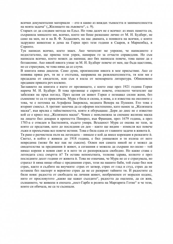 Желязната жена