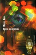 Кучето на терасата. Сборник разкази