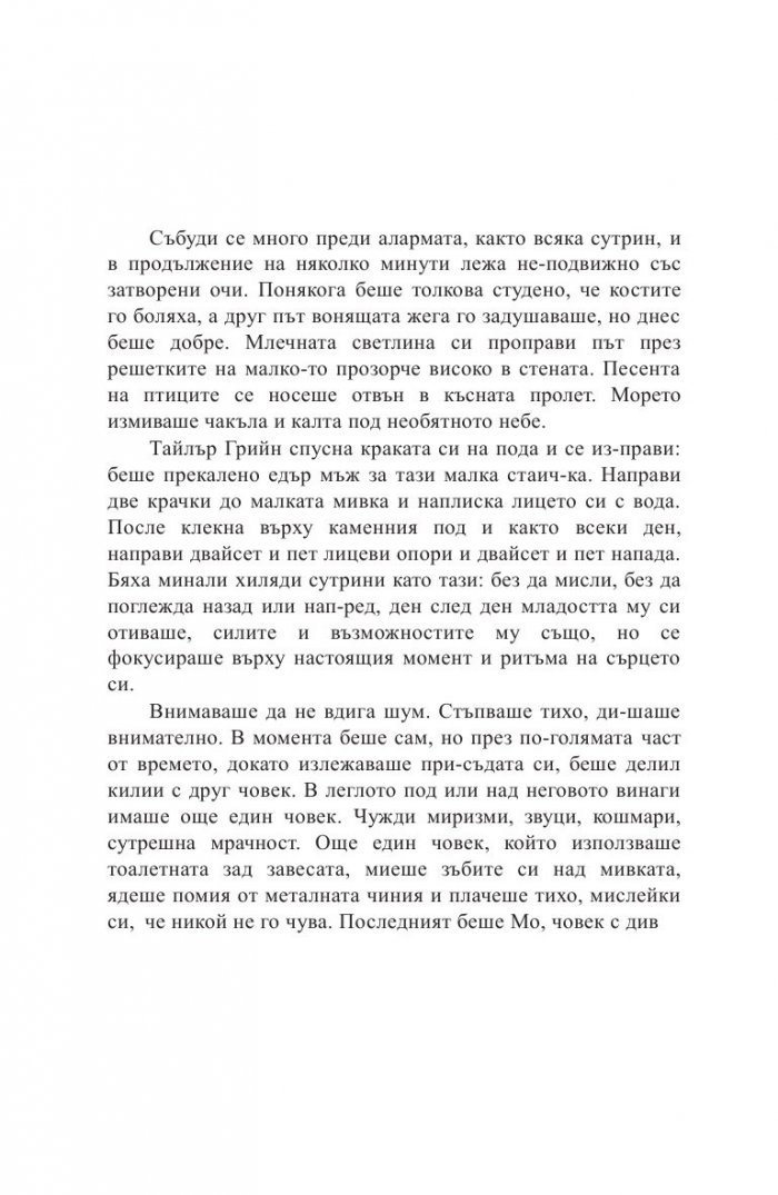 Какво се случи в онази вечер?