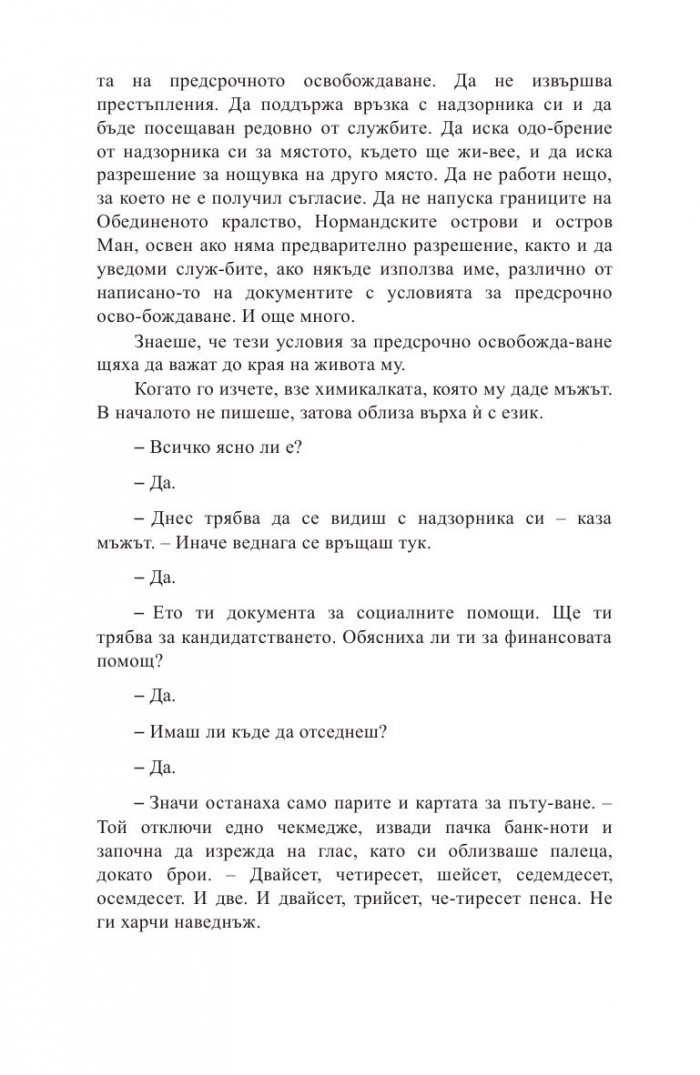 Какво се случи в онази вечер?