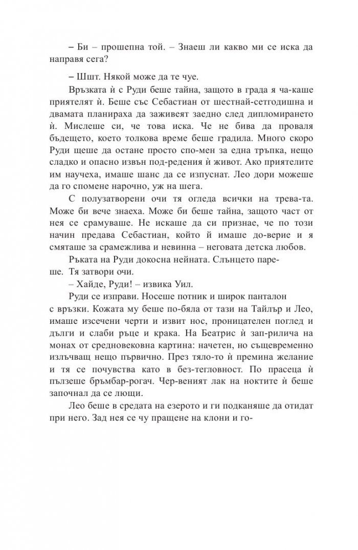 Какво се случи в онази вечер?