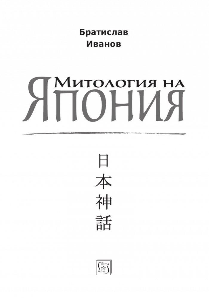 Митология на Япония