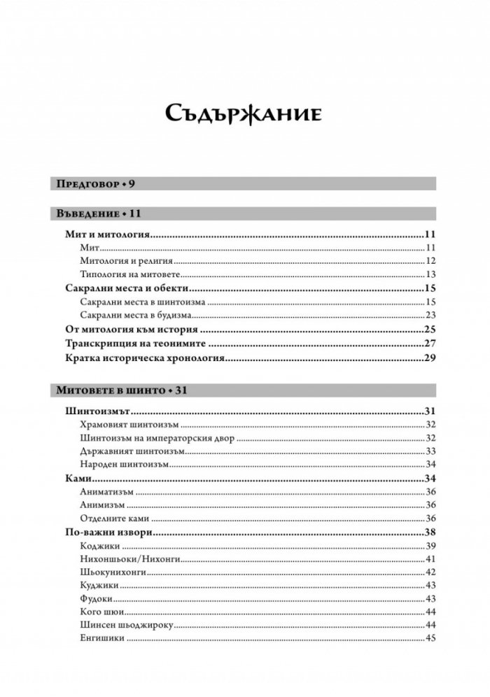 Митология на Япония