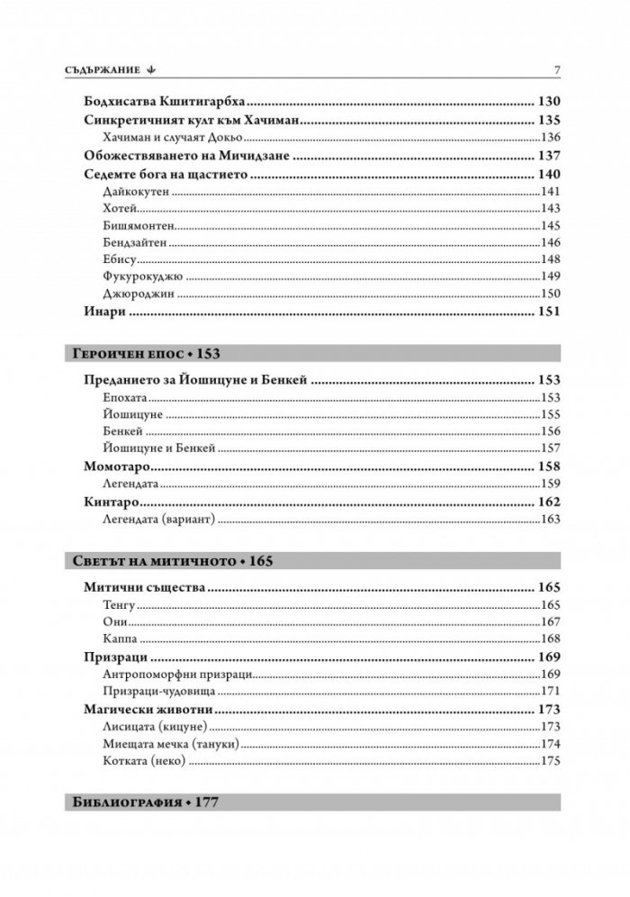 Митология на Япония