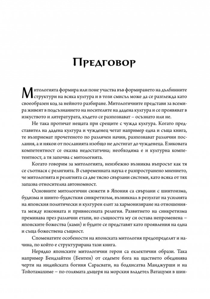 Митология на Япония