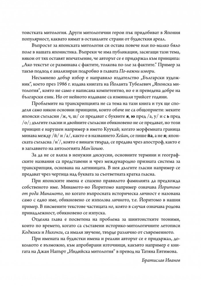 Митология на Япония