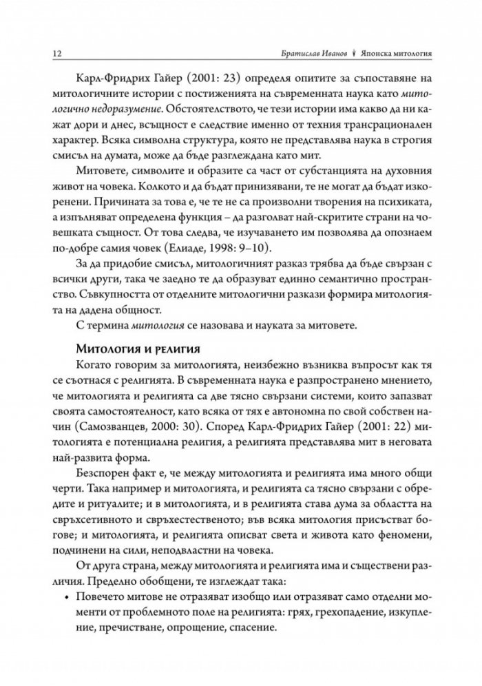 Митология на Япония