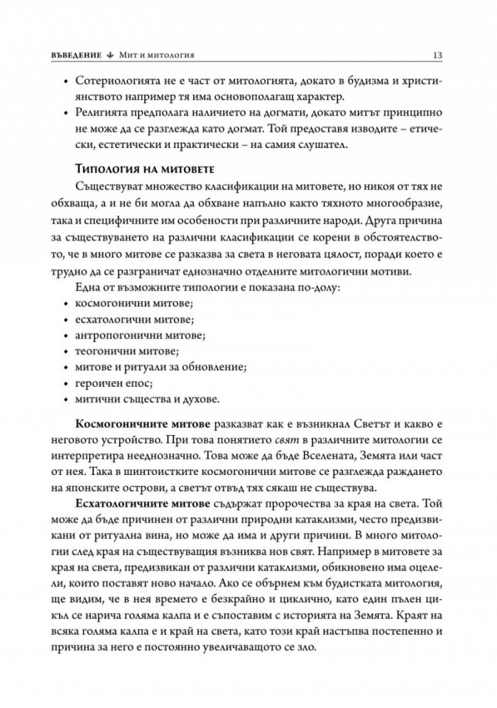 Митология на Япония