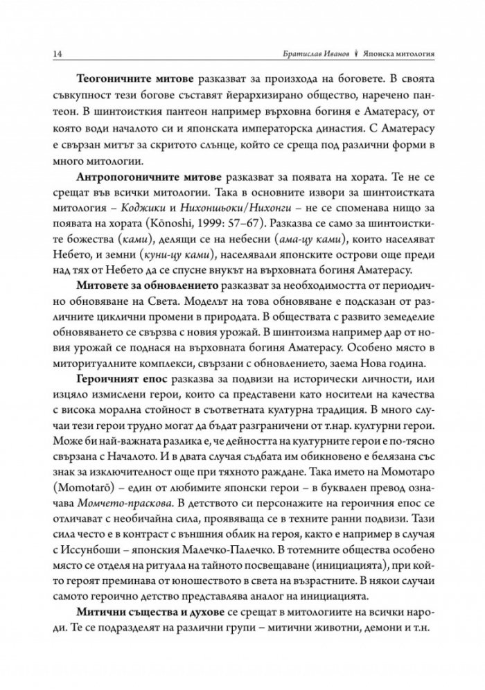 Митология на Япония