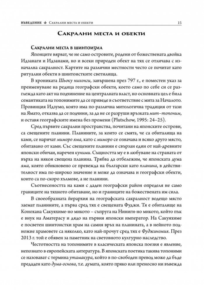 Митология на Япония
