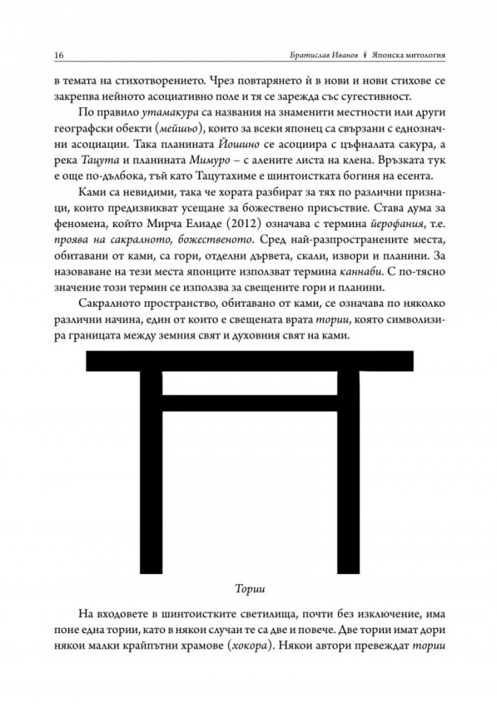 Митология на Япония