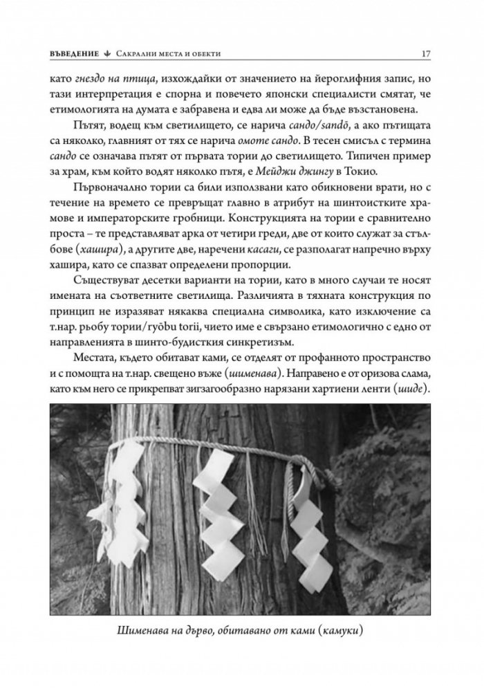 Митология на Япония