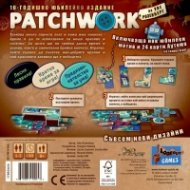 Patchwork - Настолни игри