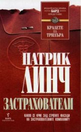 Застрахователи