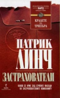 Застрахователи