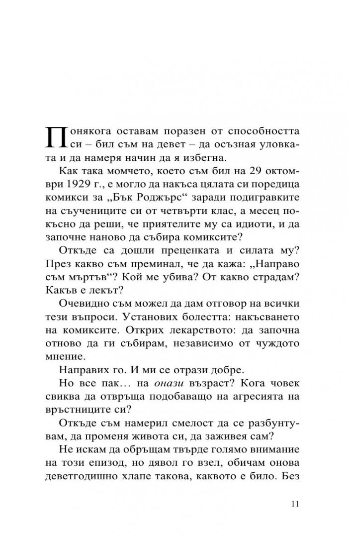 Дзен в изкуството да пишеш