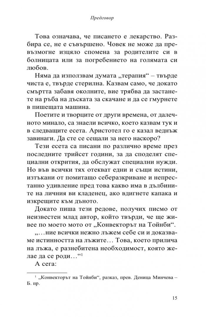 Дзен в изкуството да пишеш