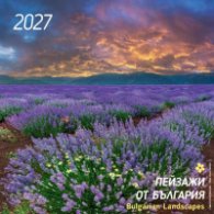 Календар 2027: Пейзажи от България/ Bulgarian Landscapes