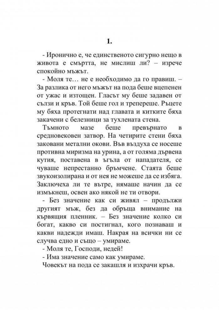 Екзекуторът