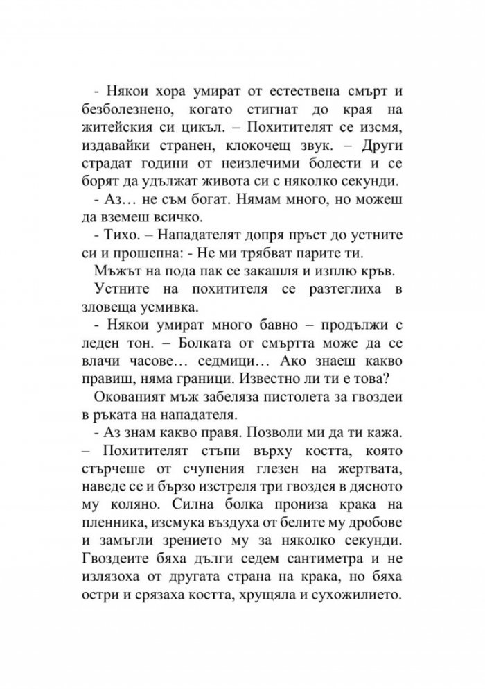 Екзекуторът
