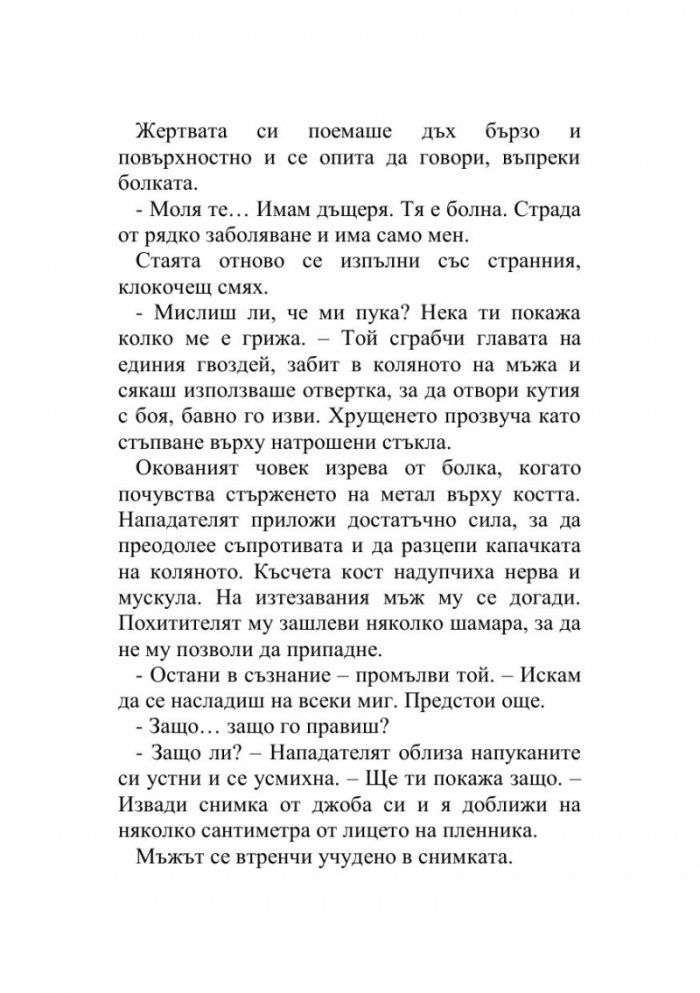 Екзекуторът