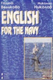 English for the navy
