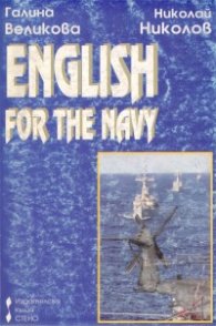 English for the navy