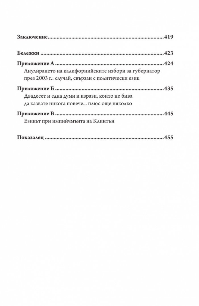 Думите, които работят