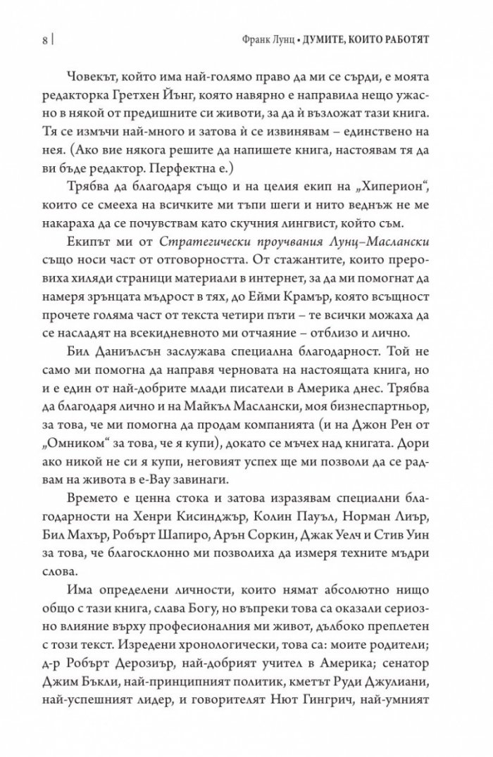Думите, които работят