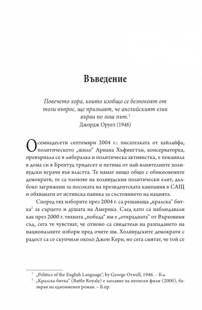 Думите, които работят