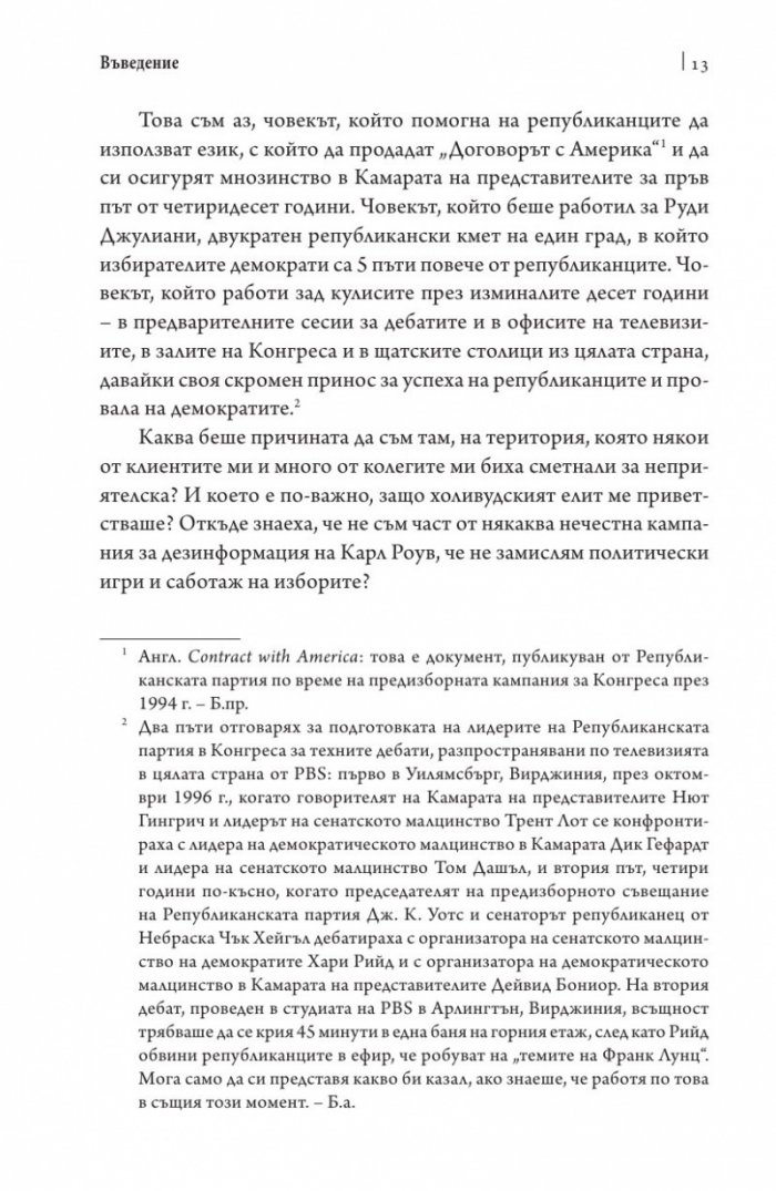 Думите, които работят