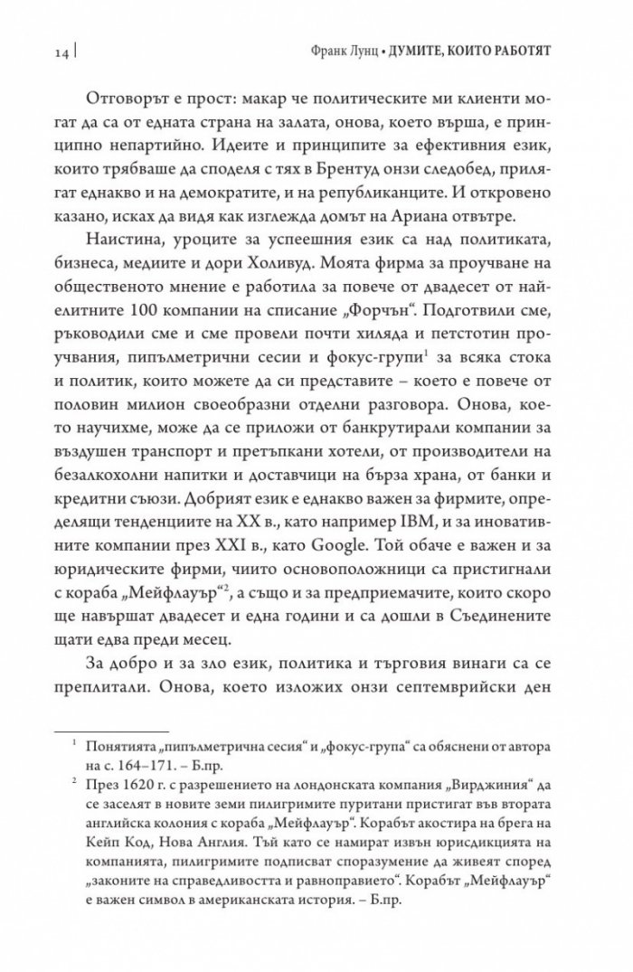 Думите, които работят