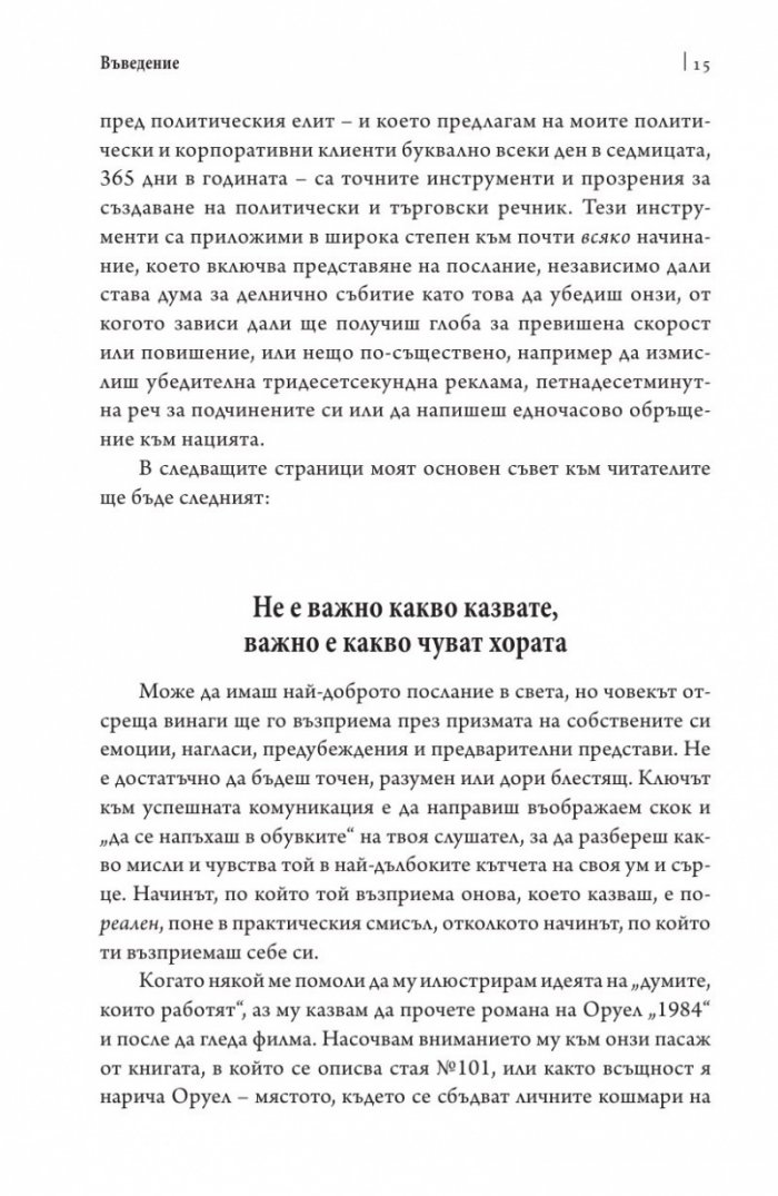 Думите, които работят