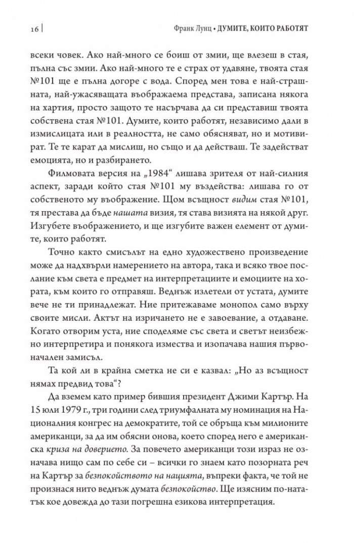 Думите, които работят