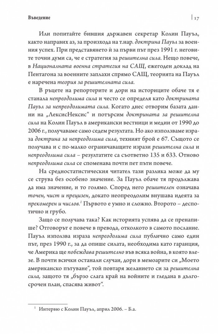 Думите, които работят