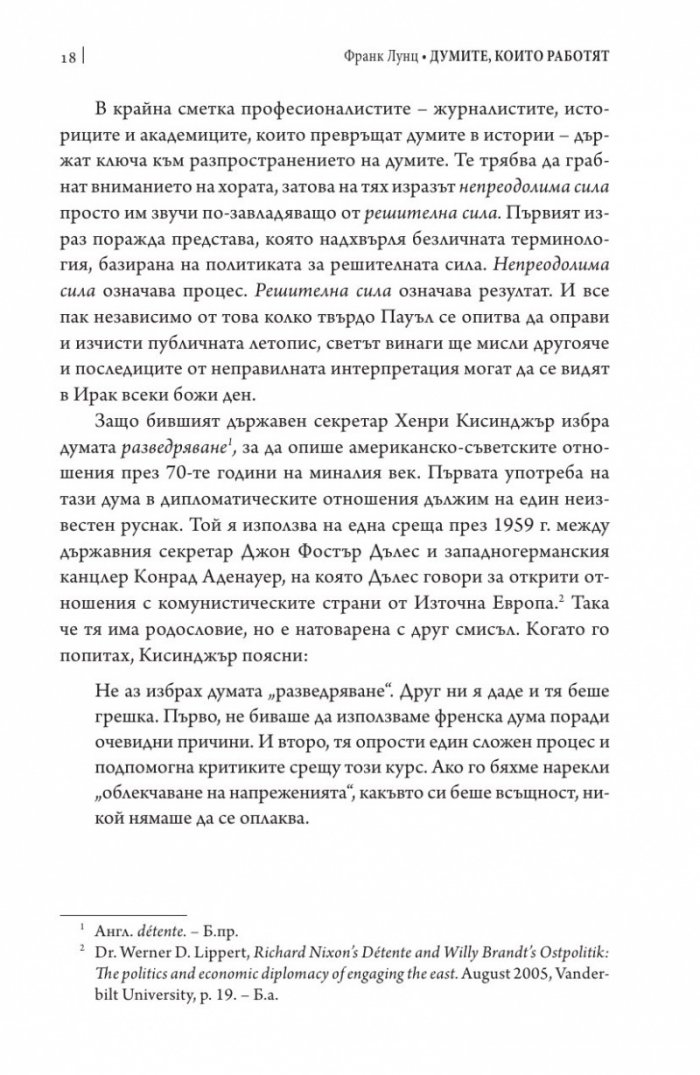 Думите, които работят