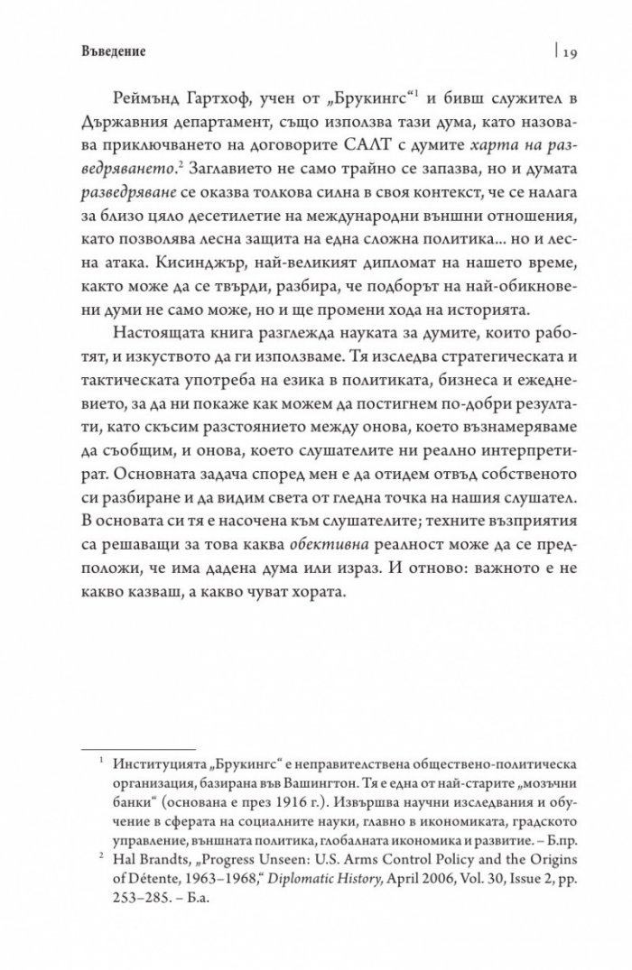 Думите, които работят