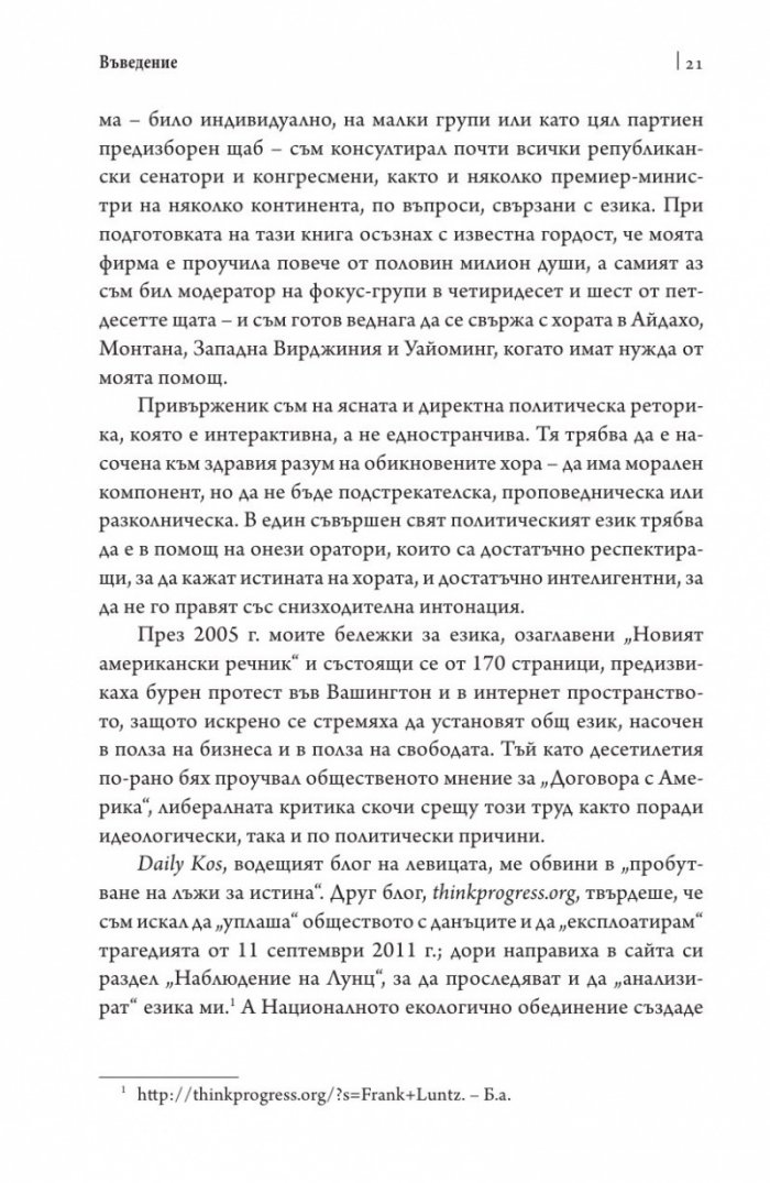 Думите, които работят
