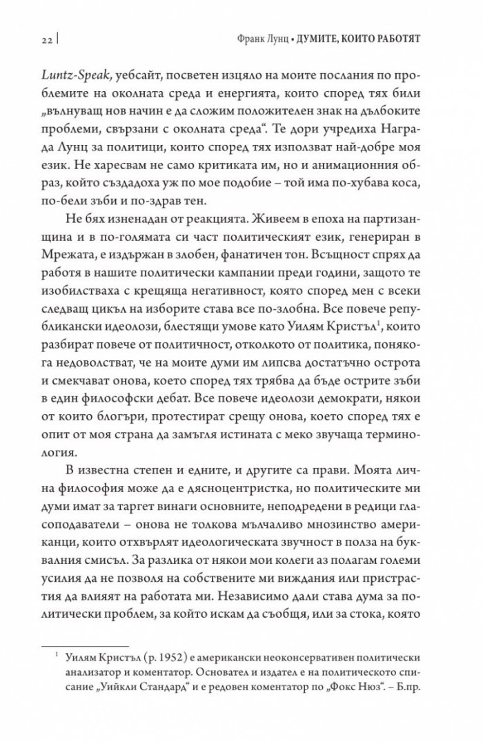 Думите, които работят