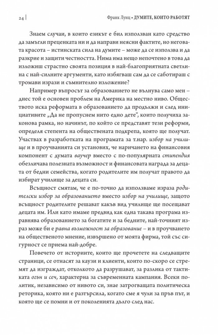 Думите, които работят
