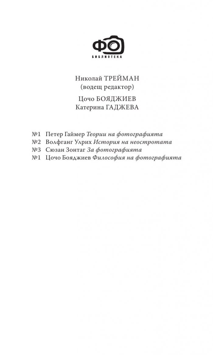 Философия на фотографията