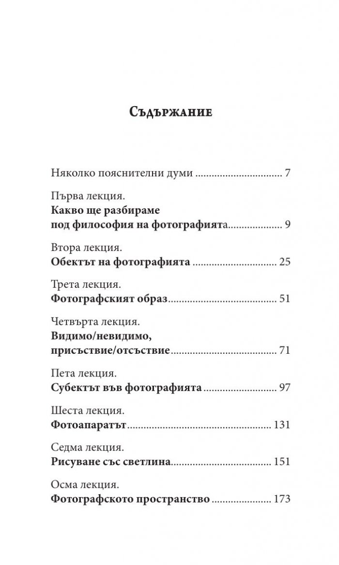 Философия на фотографията