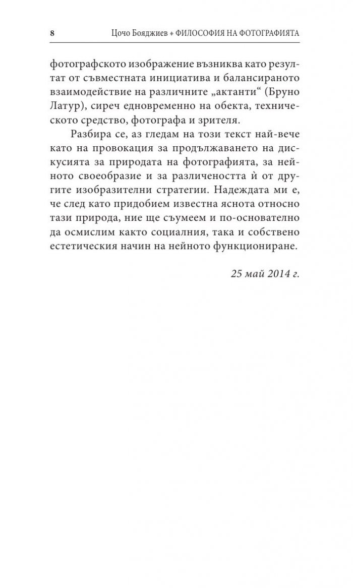 Философия на фотографията