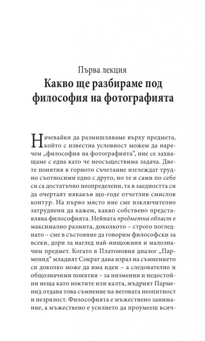 Философия на фотографията