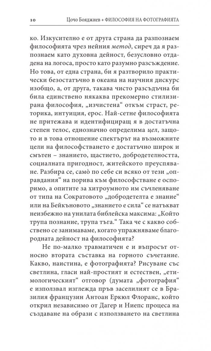 Философия на фотографията