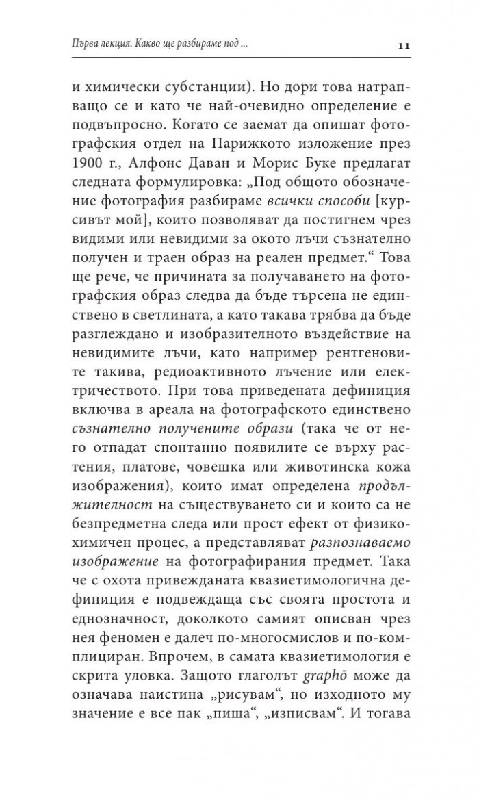 Философия на фотографията