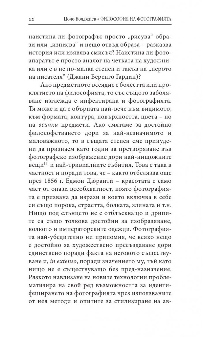 Философия на фотографията