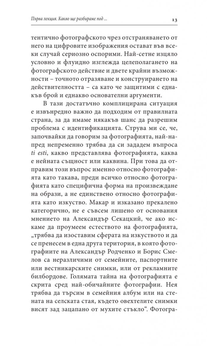 Философия на фотографията