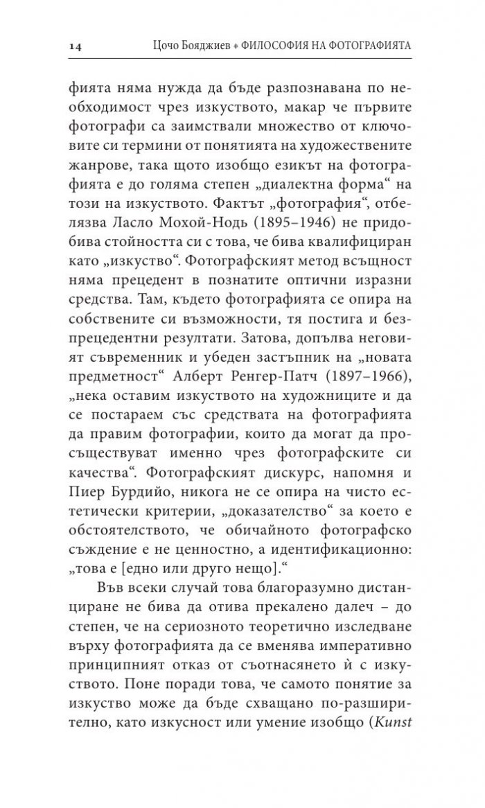 Философия на фотографията