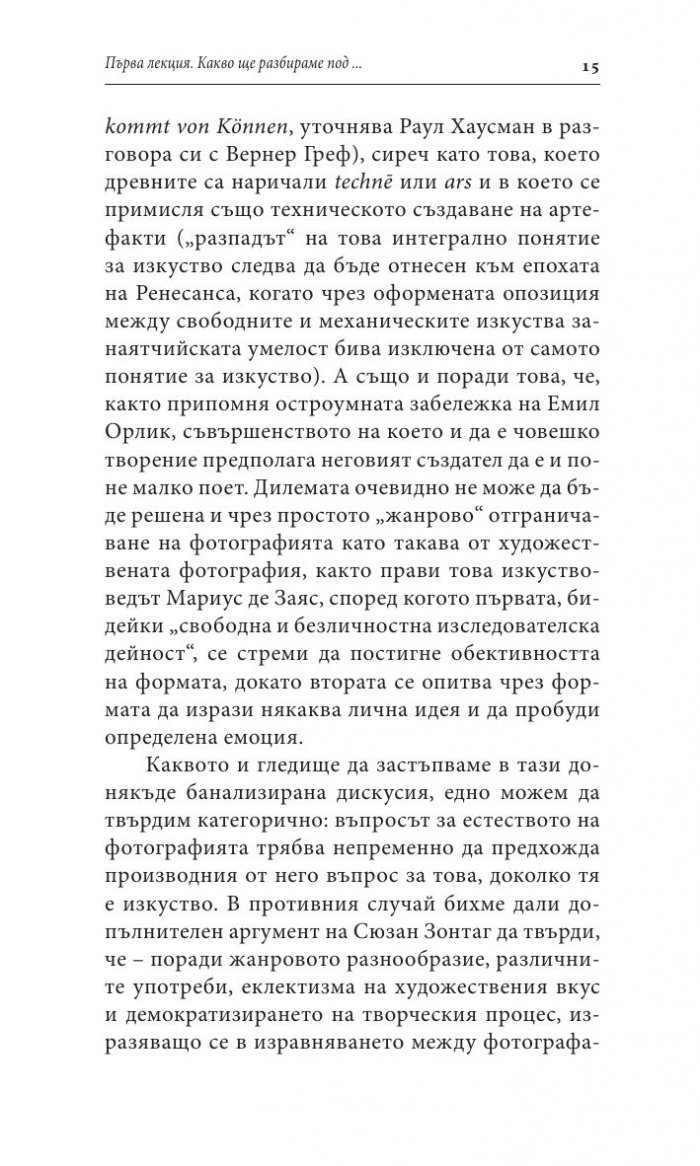 Философия на фотографията